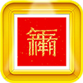 對聯生成器APP