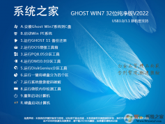 GHOST WIN7 32位精簡純凈版|系統之家Win7純凈版 下載