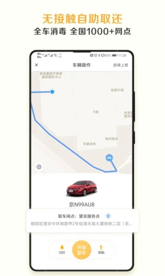 神州租車手機APP