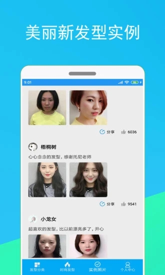酷酷發型屋APP