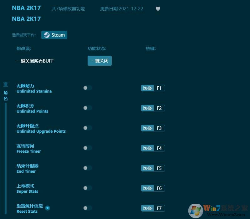 NBA2K17線上修改器(7項全功能)