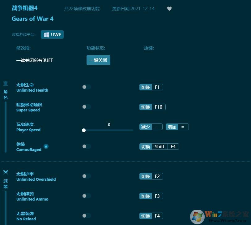 戰爭機器4線上修改器(22項全功能) 風靈月影版