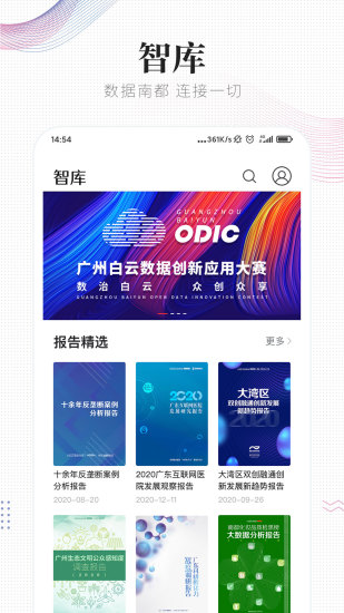 南方都市報新聞軟件