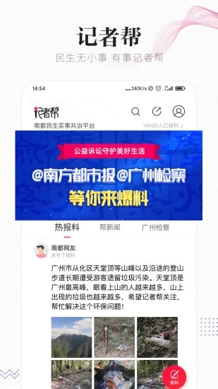 南方都市報新聞軟件