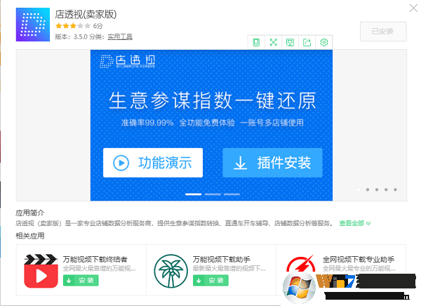 店透視插件(生意參謀指數一鍵還原)