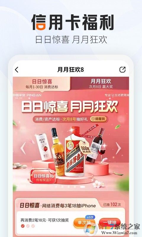 平安口袋銀行手機版