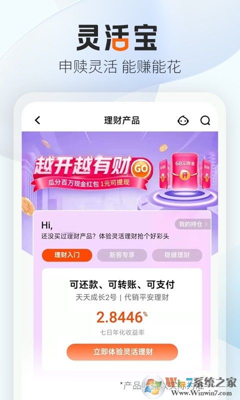 平安口袋銀行手機版