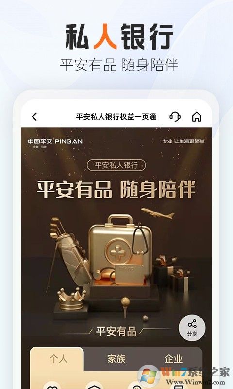平安口袋銀行手機版