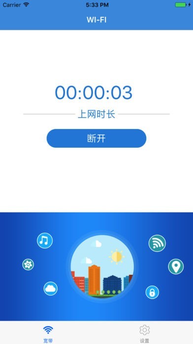 電信NetKeeper手機(jī)校園版