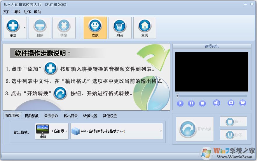 凡人萬能格式轉換大師