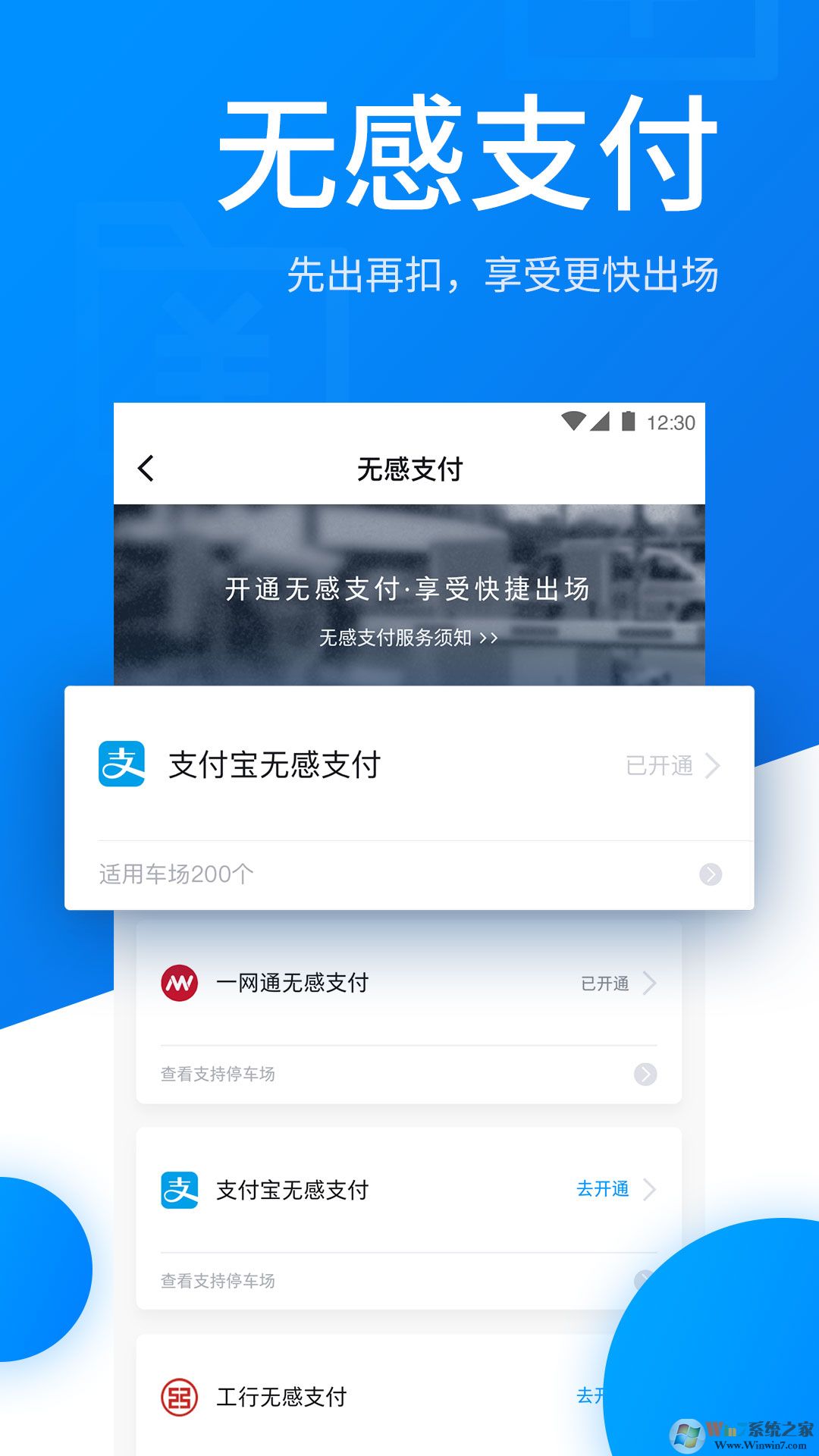 捷停車APP智慧停車