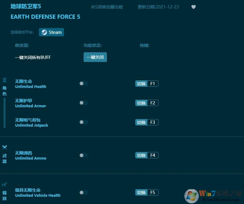 地球防衛軍5五項修改器 v2022最新版