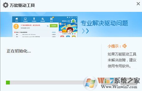 萬能網卡驅動離線版
