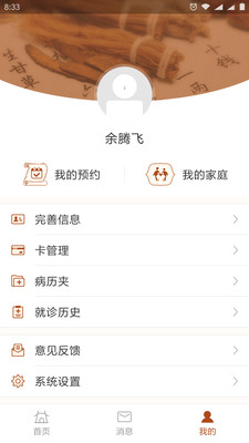 江蘇省中醫院網上平臺
