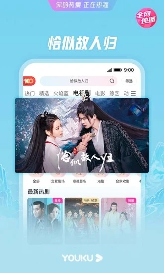 優酷視頻播放器APP