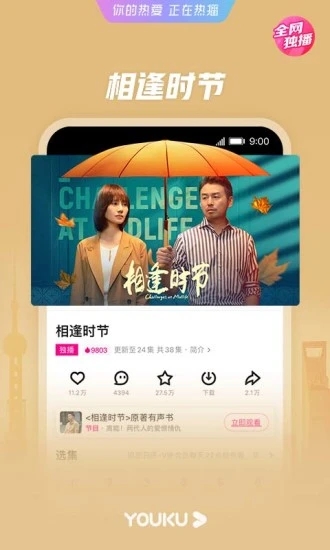 優酷視頻播放器APP
