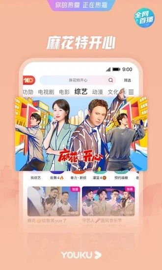 優酷視頻播放器APP