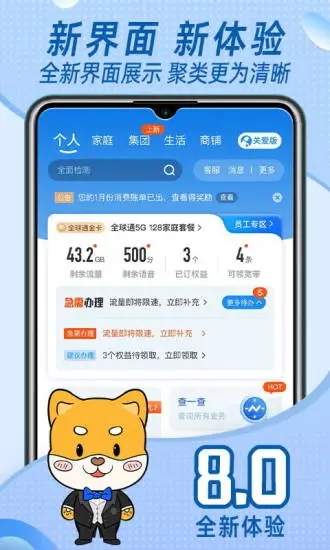 八閩生活手機(jī)營業(yè)廳