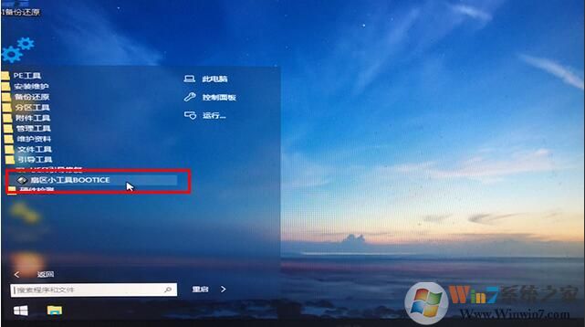 微PE工具箱bootice引導修復如何用？Windows系統引導修復教程
