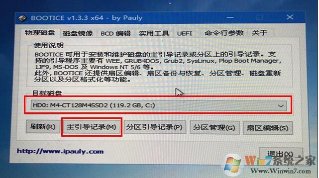 微PE工具箱bootice引導修復如何用？Windows系統引導修復教程
