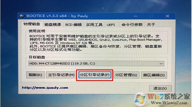 微PE工具箱bootice引導修復如何用？Windows系統引導修復教程
