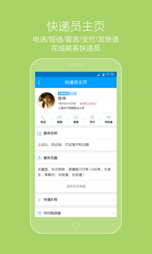 微快遞app1