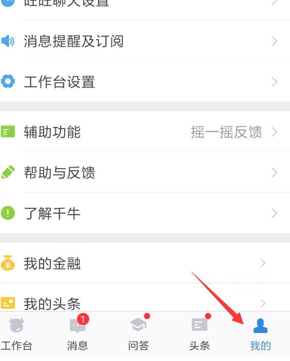 千牛app圖片3