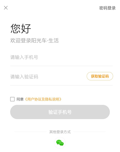 陽(yáng)光車生活app11
