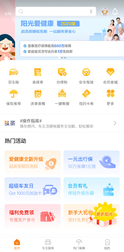 陽(yáng)光車生活app3