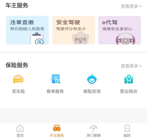 陽(yáng)光車生活app7