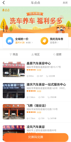 陽(yáng)光車生活app9