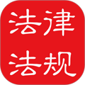 中國法律法規大全APP