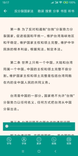 中國法律法規大全app安卓版圖片2
