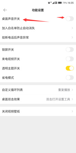 動態壁紙怎么設置聲音2