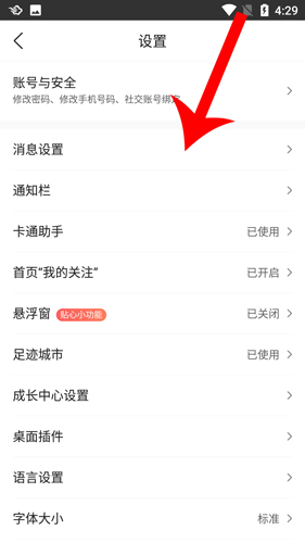 墨跡天氣2020版怎么設(shè)置鬧鐘天氣預(yù)報3