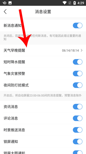 墨跡天氣2020版怎么設(shè)置鬧鐘天氣預(yù)報4