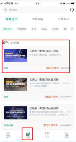 恒企會計怎么用軟件報名步驟1