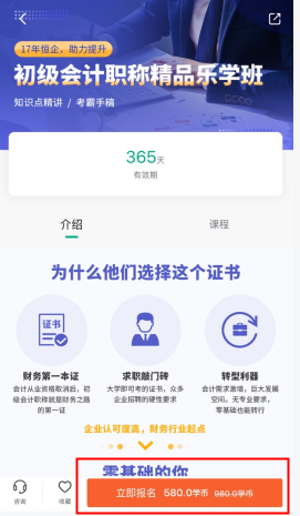 恒企會計怎么用軟件報名步驟2