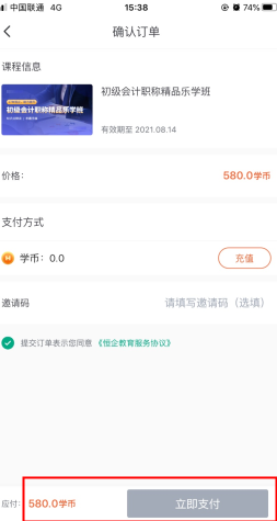 恒企會計怎么用軟件報名步驟3