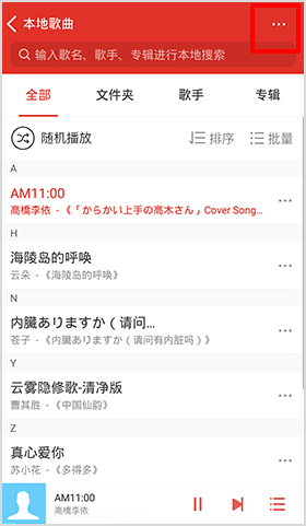 千千音樂app導入本地歌曲3