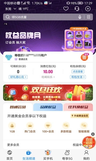 廣東移動營業廳APP手機版