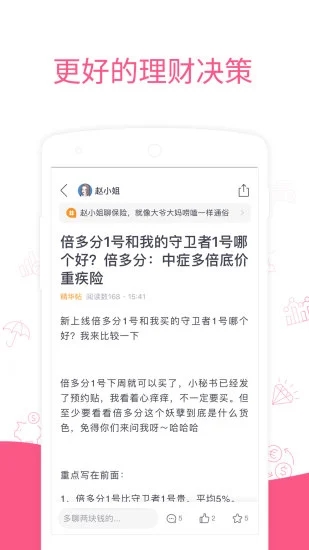 她理財APP最新版下載