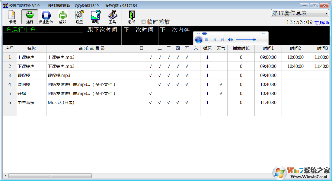 智能廣播打鈴系統校園版