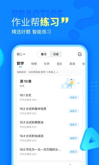一起作業幫學生版