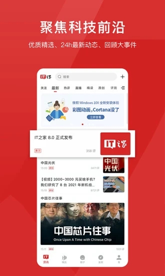IT之家app宣傳圖