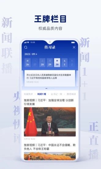 央視新聞2022安卓最新版