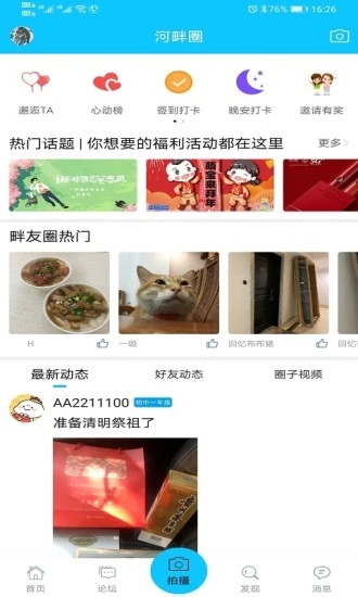 藍色河畔APP最新版