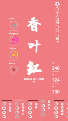 中國顏色手機版下載