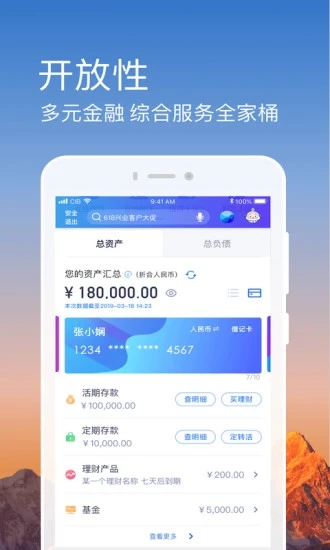 興業銀行手機銀行