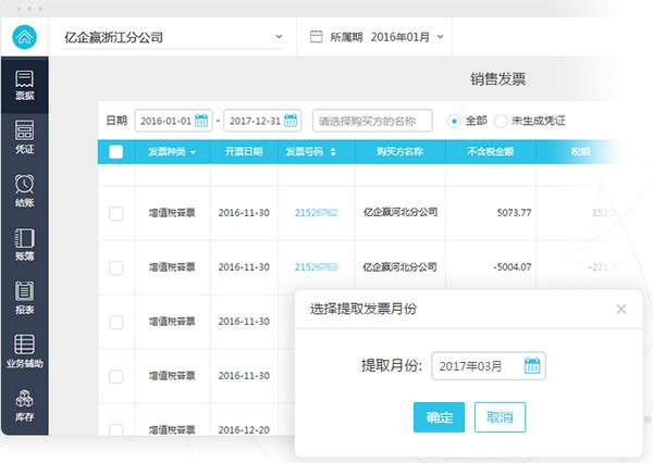 億企代賬